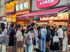 -黑色经典臭豆腐·湖南特产(坡子街店)