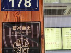 -复兴面王(河东路起源店)