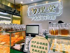 -勿理堂(西村店)