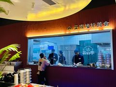 -芸山季·云南野生菌火锅(宝能环球汇店)