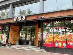 -肯德基(前门店)