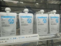 -白色日记·手作酸奶(麦凯乐店)