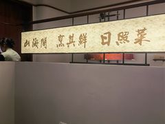 -味到1981日照海鲜·渔饺子