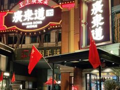 门面-广东道至正餐厅(区庄店)