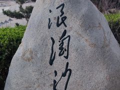 -鸽子窝公园