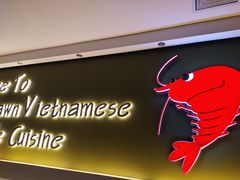 门面-大头虾越式风味餐厅(光明广场店)