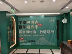 -老鼎丰(靖宇街总店)