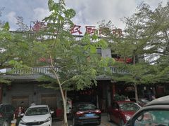 -农厨好味·温泉鹅·农家菜