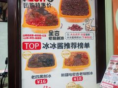 -冰冰酱老味刨冰绵绵冰(中山路总店)
