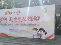 -中国福利会少年宫