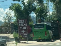 -玉渡山自然风景区