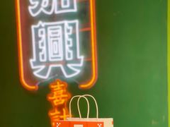 门面-喜計局·饼行(南湖万达广场店)