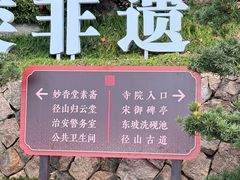 -径山寺