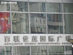 -上海世茂广场(南京东路店)
