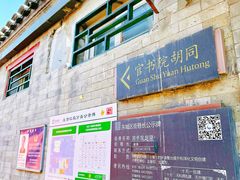 -北京国子监胡同