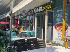 -福巷湘食小馆·猛火现炒(上海首店)