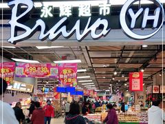 -永辉超市(鲁谷店)