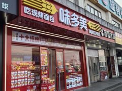 -味多美蛋糕(双合地铁店)