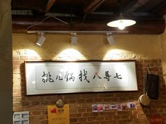 大堂-锅儿挑面馆