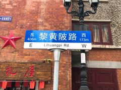 -飞马旅黎黄陂路文旅街区