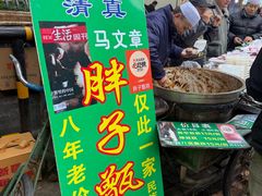 -马文章胖子甑糕(洒金桥店)