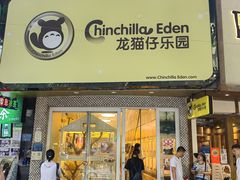 -龙猫仔乐园(惠福东路店)