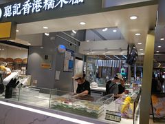 -聪记香港糯米糍(天虹店)