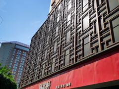 -御品轩(高新店)