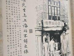 -上海蔡元培故居陈列馆