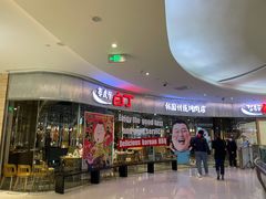-姜虎东白丁烤肉(银泰中心in99店)
