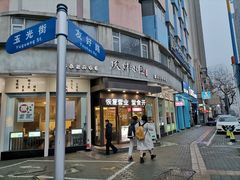 -玖鲜小笼(中山广场店)