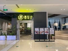 -漾花汐·西餐·下午茶(苏州湾歌林公园店)
