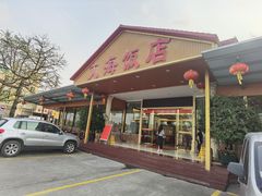 -文海饭店(朝阳路店)