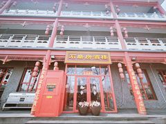 -石磨坊酒楼(文化街店)
