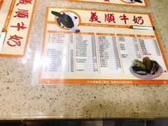 -义顺牛奶公司(板樟堂店)