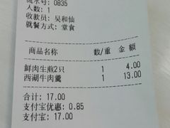 账单-咬不得高祖生煎·简餐(高银街店)