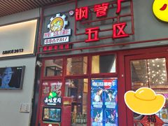 -钢管厂五区小郡肝串串香火锅(梅川路店)