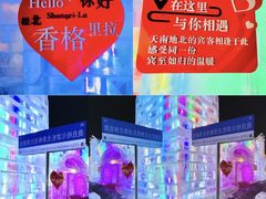 -松咖啡自助餐厅·松北香格里拉