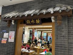 -钟水饺(人民公园总店)
