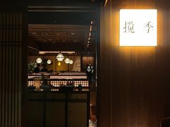 -揽季锅物会.福建黄鱼.海鲜姿造(五四路店)