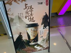-7分甜(李沧万达店)