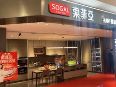 -索菲亚衣柜橱柜全屋定制(真北红星店)