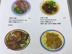 -刘山东牛肉面