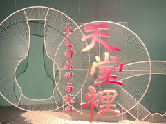 -杭州工艺美术博物馆
