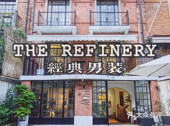 THE REFINERY｜男装界内标杆般的存在