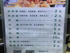 菜单-孙阁老油炸羊肉串(制锦市店)