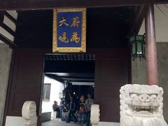 -定园