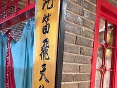 -东口码头·烧鸽子·鱼头泡饼·地方菜(金鹰悦城店)