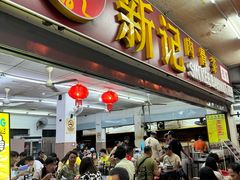 -新记肉骨茶