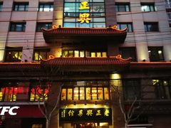 门面-老正兴菜馆(福州路店)